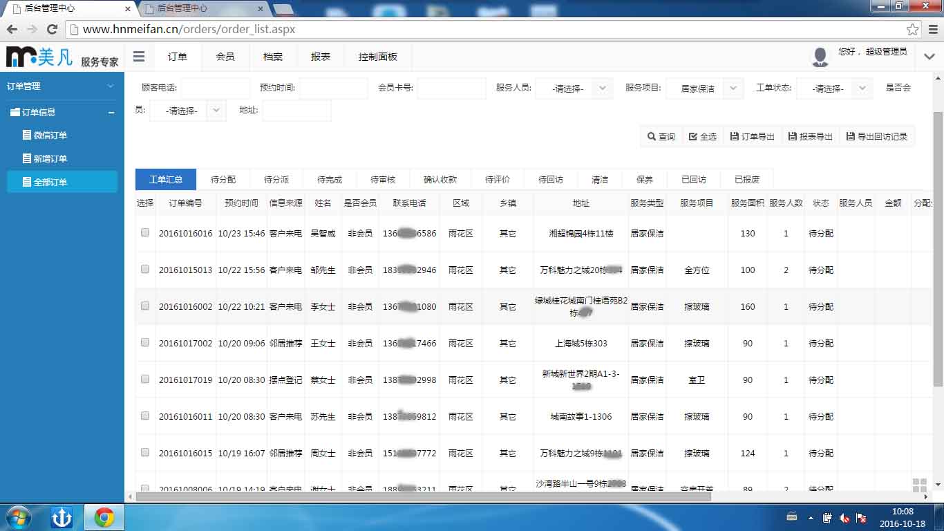 簡(jiǎn)界家政服務(wù)系統(tǒng)后臺(tái)訂單管理 簡(jiǎn)界家政服務(wù)系統(tǒng)|長(zhǎng)沙網(wǎng)站設(shè)計(jì)|長(zhǎng)沙手機(jī)網(wǎng)站|長(zhǎng)沙軟件公司|湖南軟件開發(fā)|長(zhǎng)沙軟件定制|長(zhǎng)沙軟件開發(fā)|湖南軟件公司|長(zhǎng)沙微信小程序|長(zhǎng)沙網(wǎng)絡(luò)公司|長(zhǎng)沙軟件外包公司|長(zhǎng)沙競(jìng)價(jià)托管