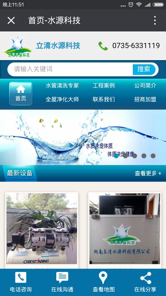 湖南立清水源科技手機(jī)網(wǎng)站首頁截圖 湖南立清水源科技手機(jī)網(wǎng)站|長沙網(wǎng)站設(shè)計(jì)|長沙手機(jī)網(wǎng)站|長沙軟件公司|湖南軟件開發(fā)|長沙軟件定制|長沙軟件開發(fā)|湖南軟件公司|長沙微信小程序|長沙網(wǎng)絡(luò)公司|長沙軟件外包公司|長沙競價(jià)托管