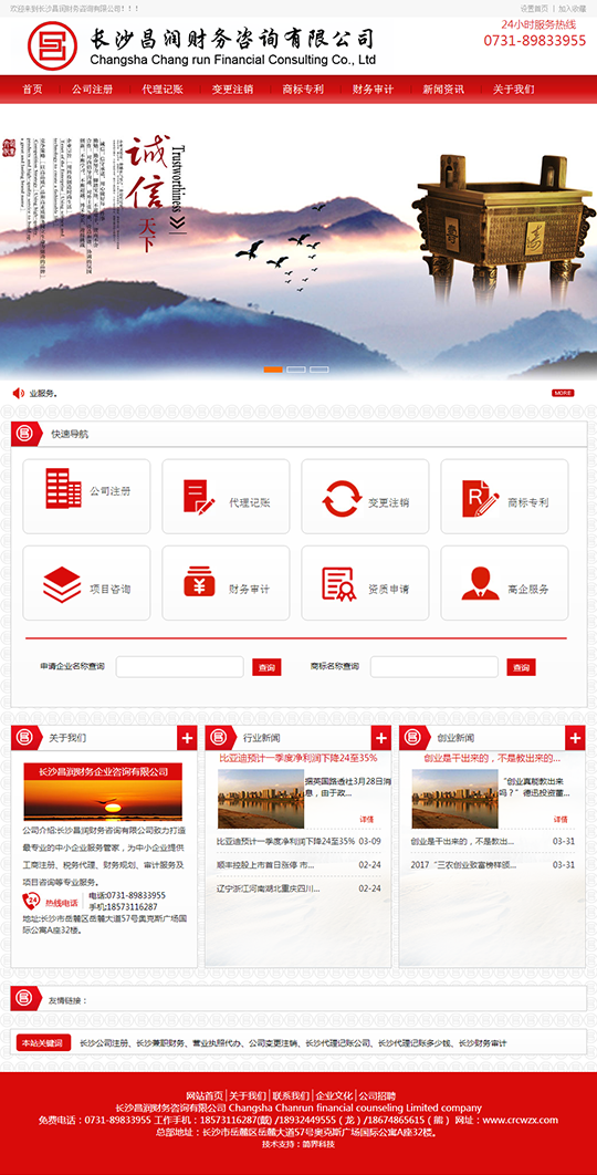 長(zhǎng)沙昌潤(rùn)財(cái)務(wù)咨詢有限公司官網(wǎng)|長(zhǎng)沙網(wǎng)站設(shè)計(jì)|長(zhǎng)沙手機(jī)網(wǎng)站|長(zhǎng)沙軟件公司|湖南軟件開(kāi)發(fā)|長(zhǎng)沙軟件定制|長(zhǎng)沙軟件開(kāi)發(fā)|湖南軟件公司|長(zhǎng)沙微信小程序|長(zhǎng)沙網(wǎng)絡(luò)公司|長(zhǎng)沙軟件外包公司|長(zhǎng)沙競(jìng)價(jià)托管
