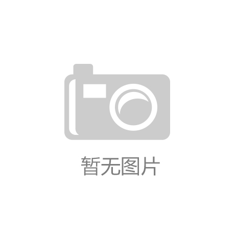 开云app官网登录入口：我国22.96%的国土已被森林覆盖
